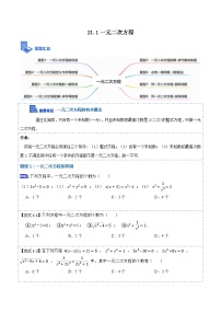 数学九年级上册21.1 一元二次方程复习练习题