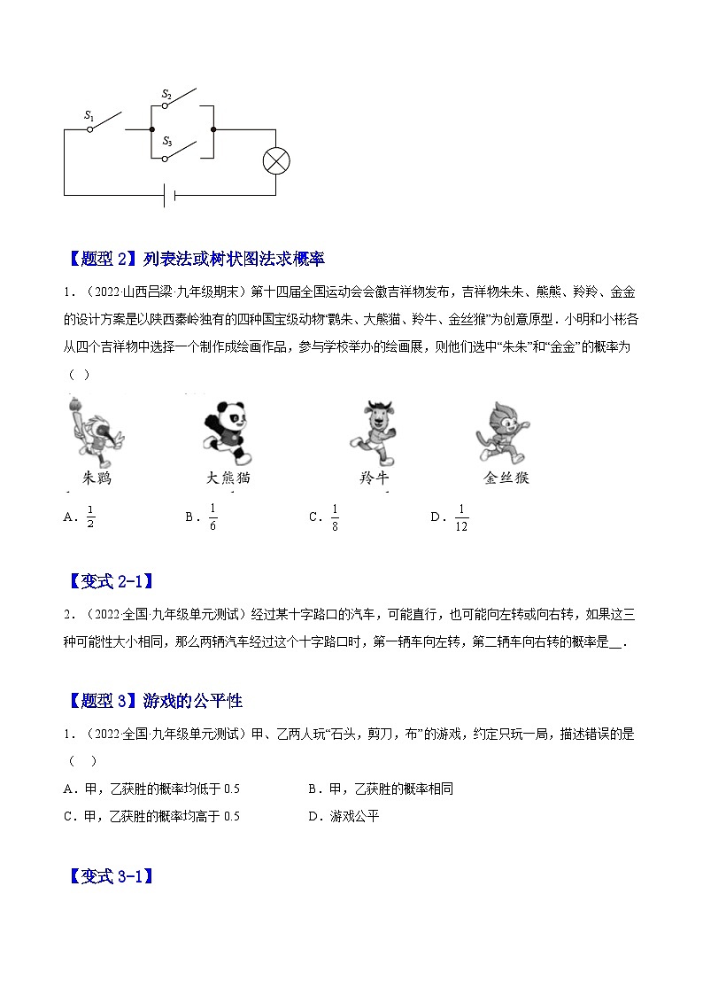 九年级数学上册25.2 用列举法求概率（原卷版）第2页