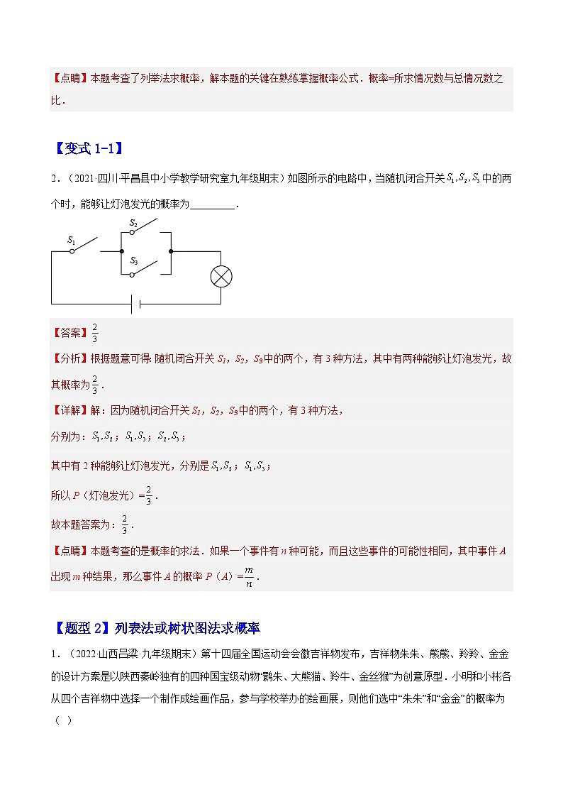 九年级数学上册25.2 用列举法求概率（解析版）第2页