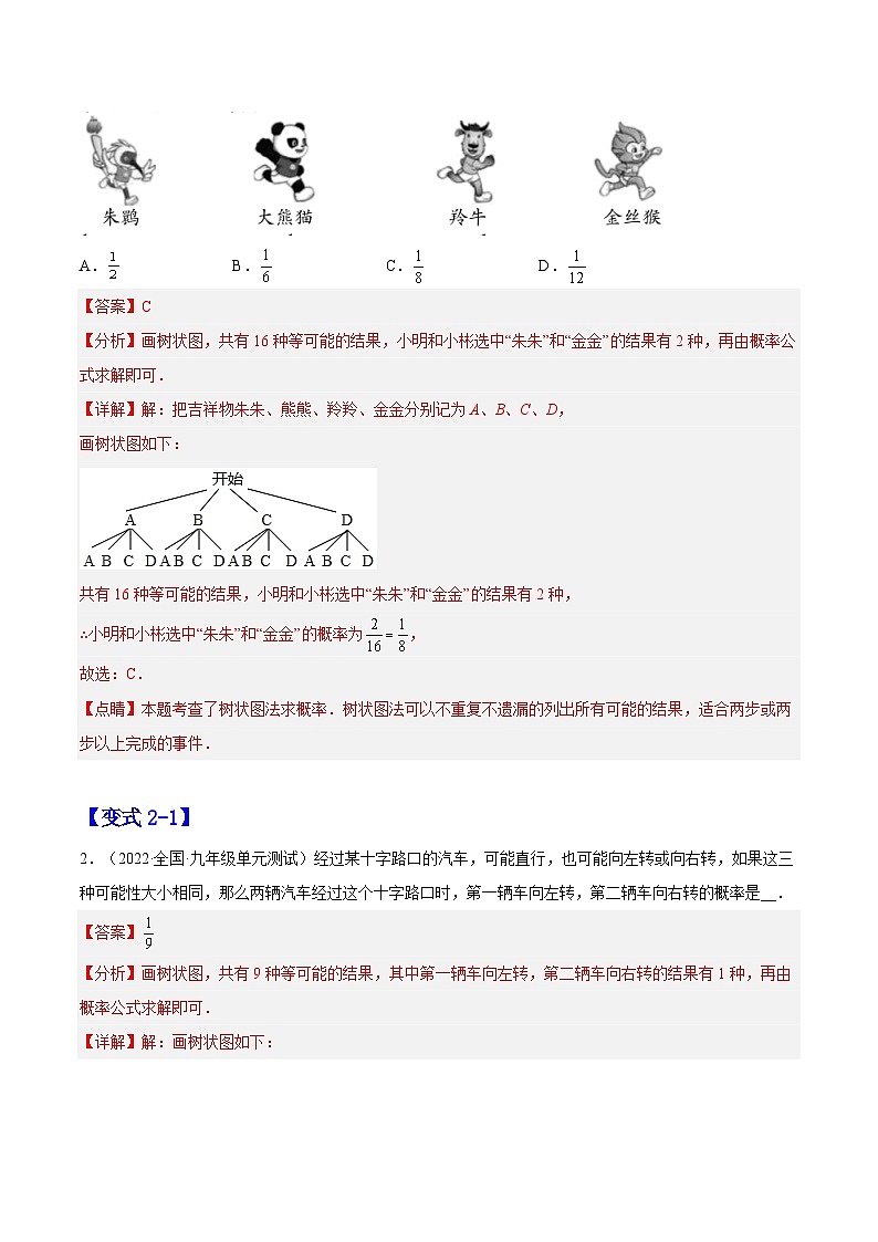 九年级数学上册25.2 用列举法求概率（解析版）第3页