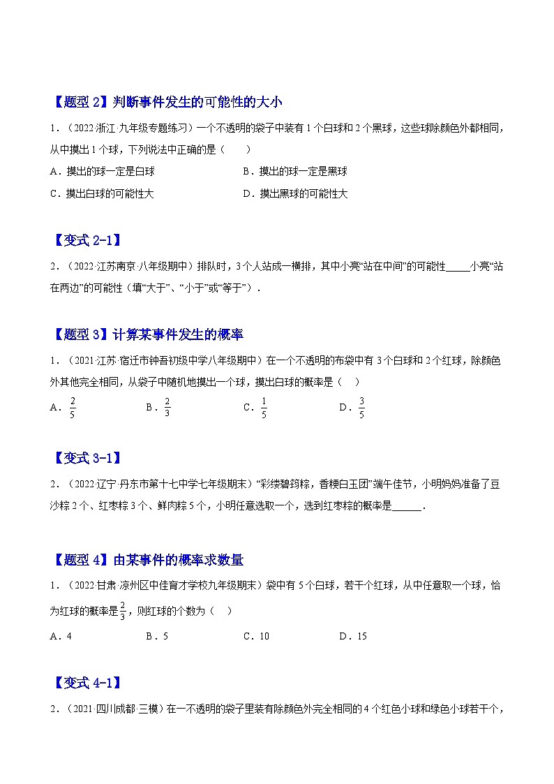 25.1 随机事件与概率（题型专攻）-2022-2023学年九年级数学上册章节同步实验班培优题型变式训练（人教版）（解析+原卷）02
