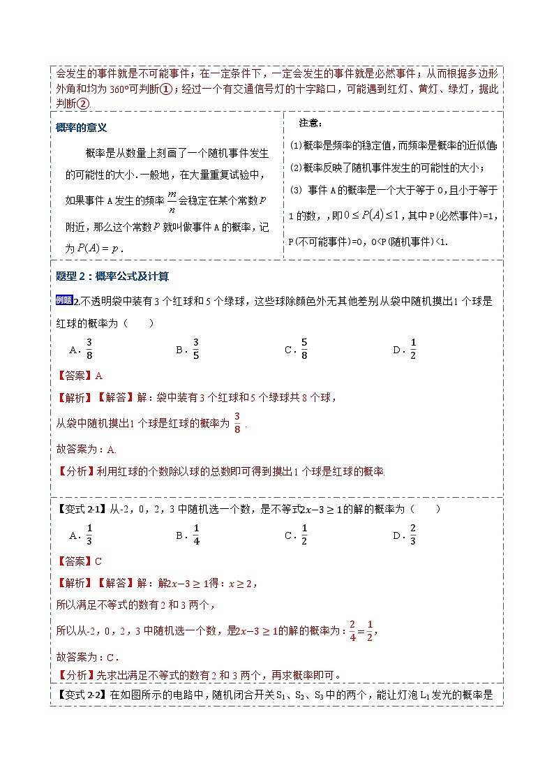 25 概率（7大题型）-【重要笔记】2022-2023学年九年级数学上册重要考点精讲精练（人教版）（解析+原卷）03
