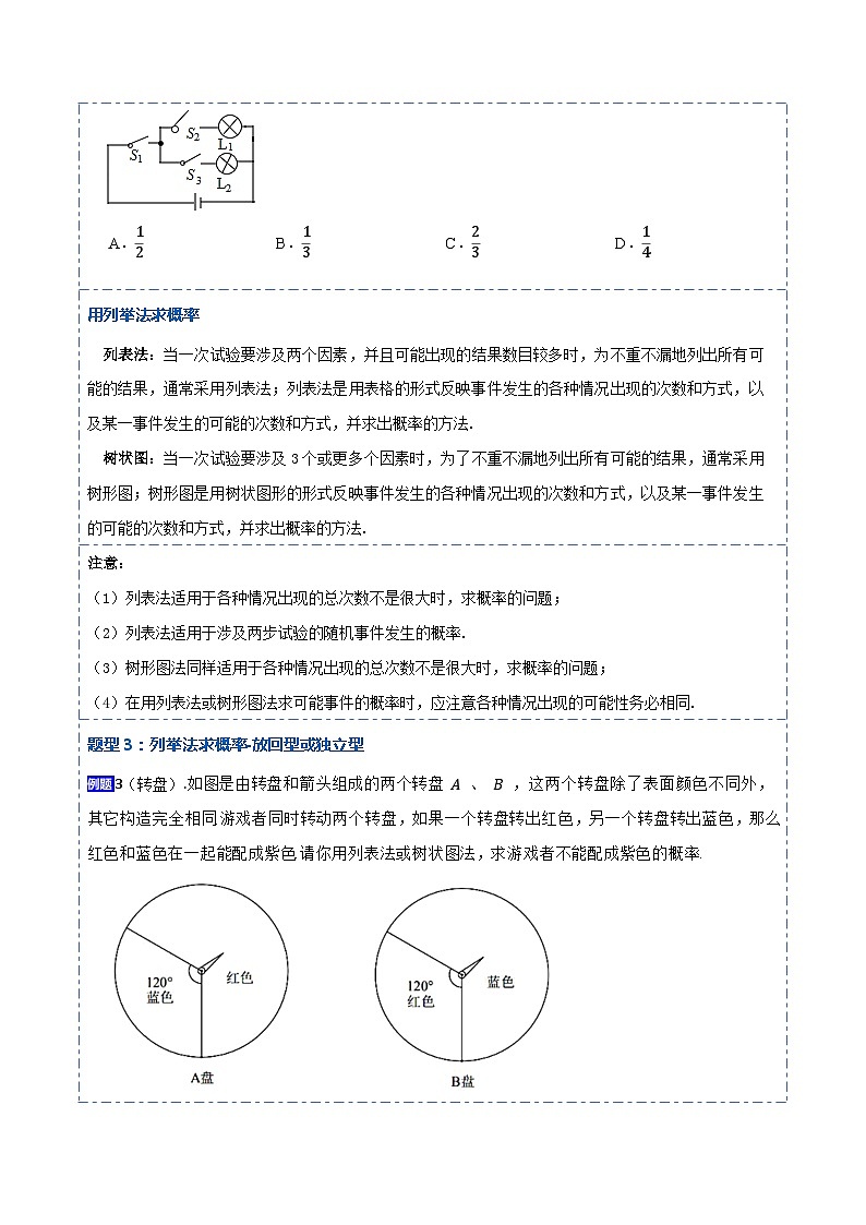 25 概率（7大题型）-【重要笔记】2022-2023学年九年级数学上册重要考点精讲精练（人教版）（解析+原卷）03