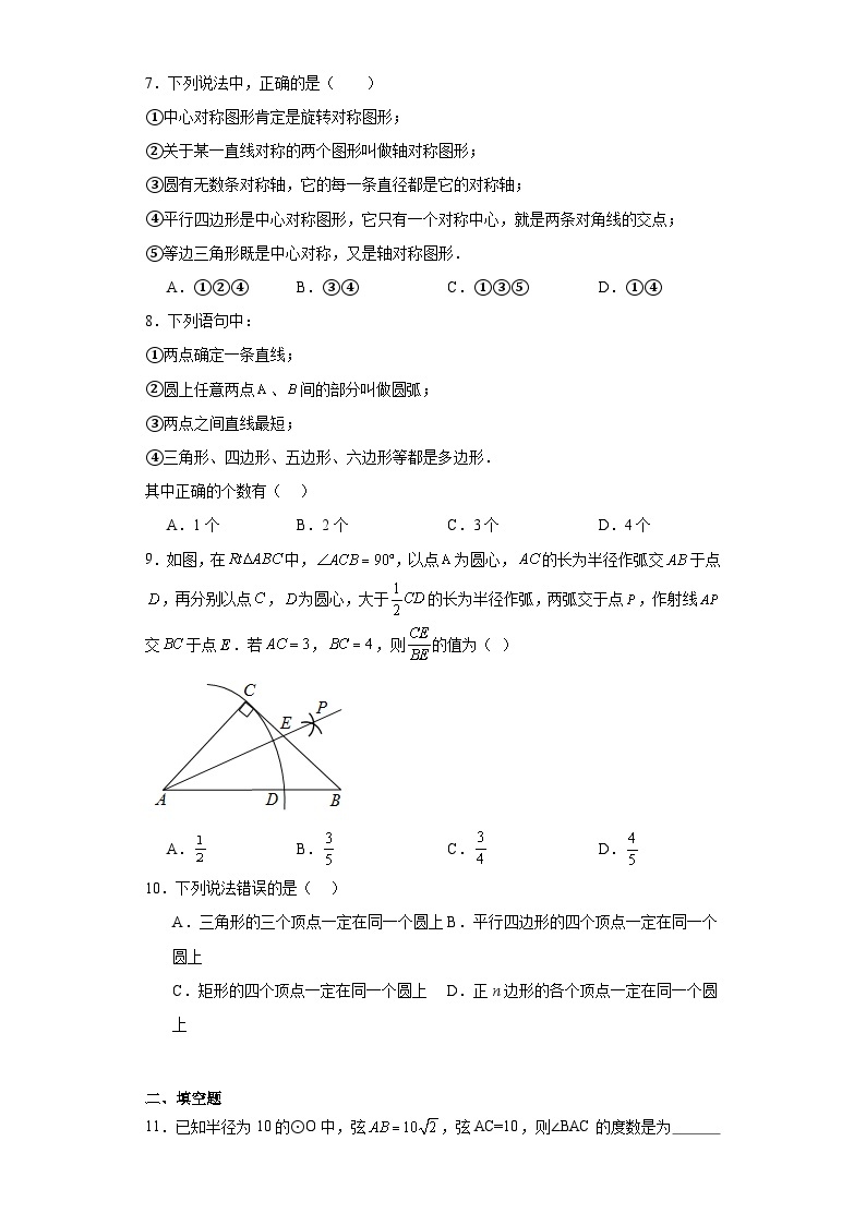 27.1.1圆的基本元素同步练习-华东师大版数学九年级下册02