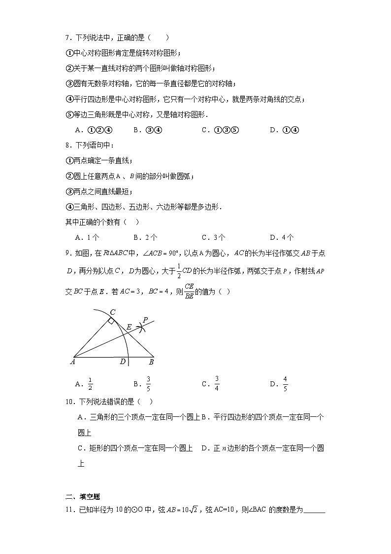 27.1.1圆的基本元素同步练习-华东师大版数学九年级下册02
