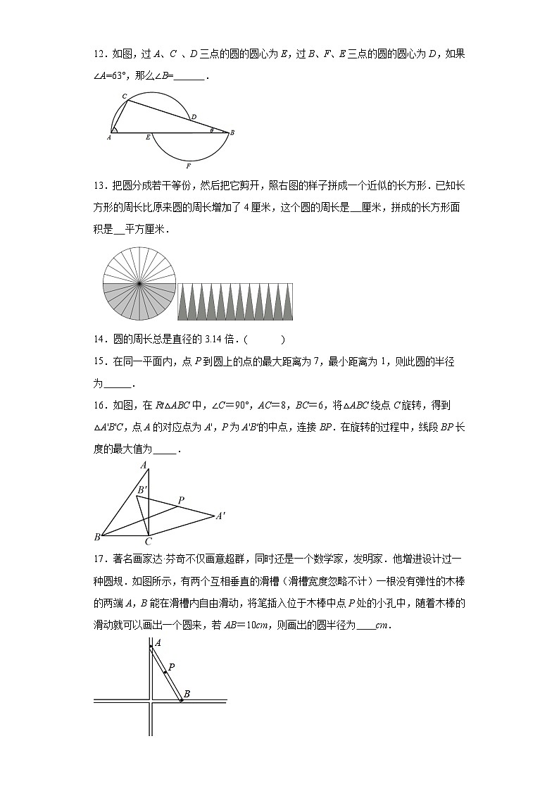 27.1.1圆的基本元素同步练习-华东师大版数学九年级下册03