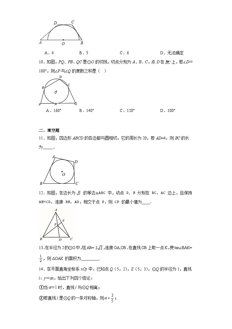 27.2.3切线同步练习-华东师大版数学九年级下册03