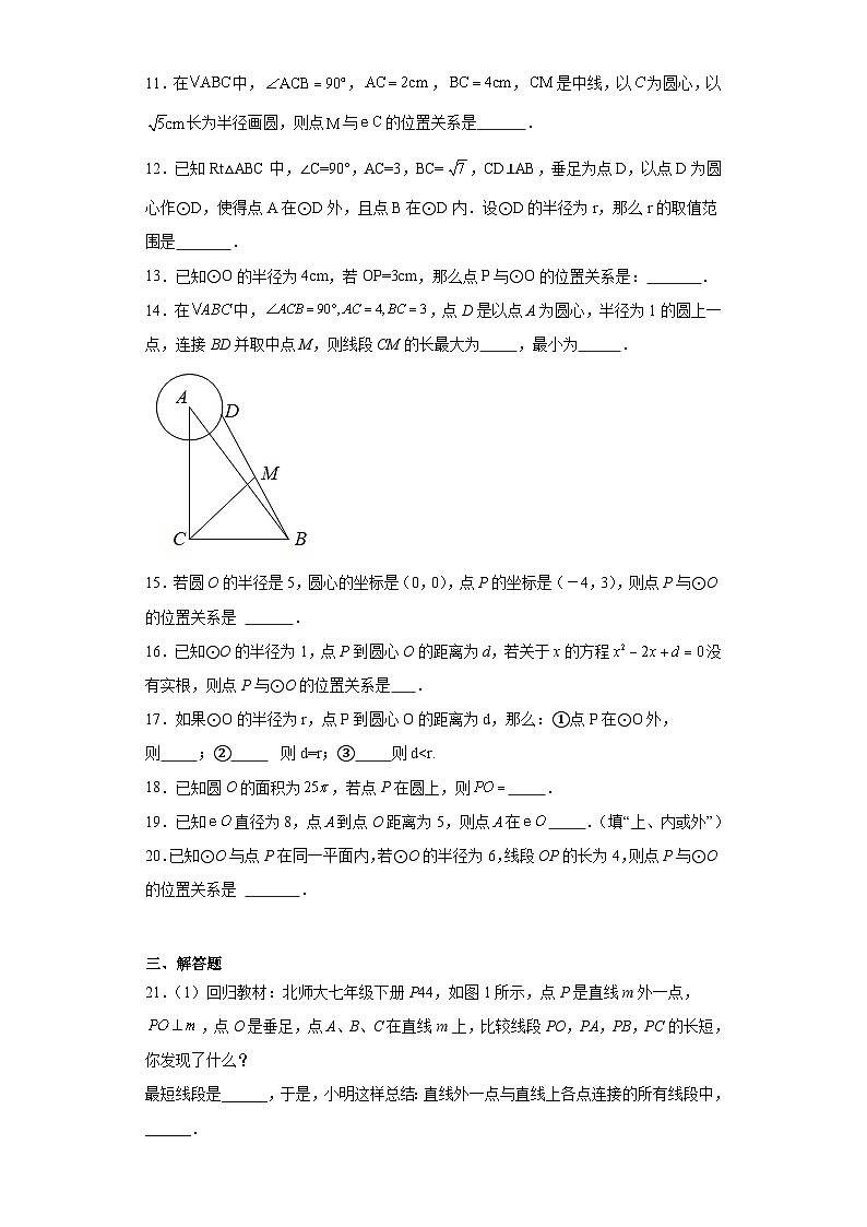27.2.1点与圆的位置关系同步练习-华东师大版数学九年级下册02