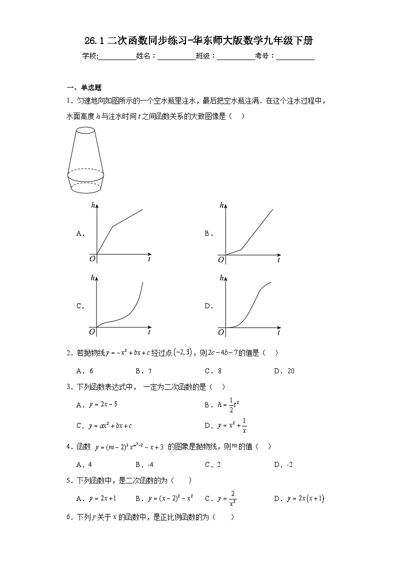 26.1二次函数同步练习-华东师大版数学九年级下册01