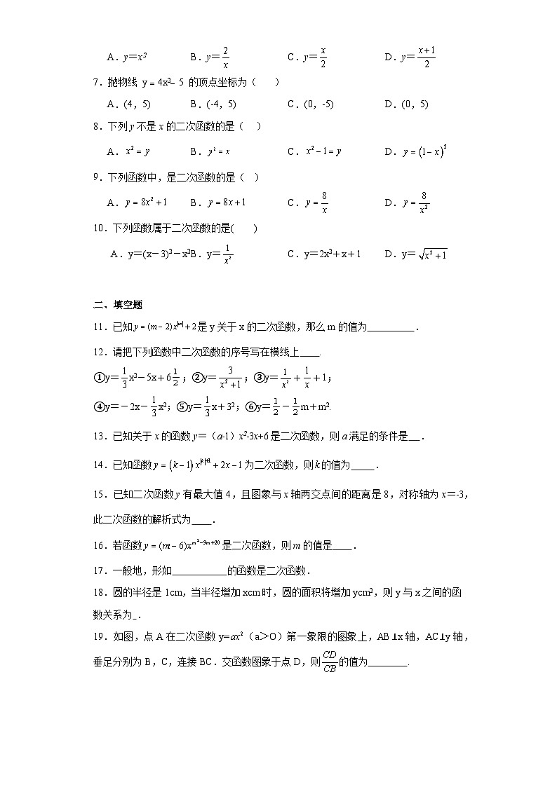 26.1二次函数同步练习-华东师大版数学九年级下册02