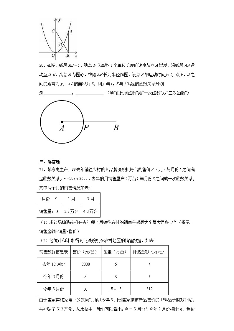 26.1二次函数同步练习-华东师大版数学九年级下册03