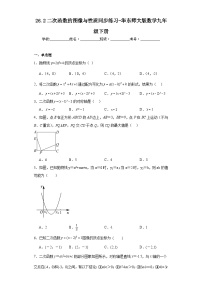 初中华师大版第26章 二次函数26.1 二次函数测试题