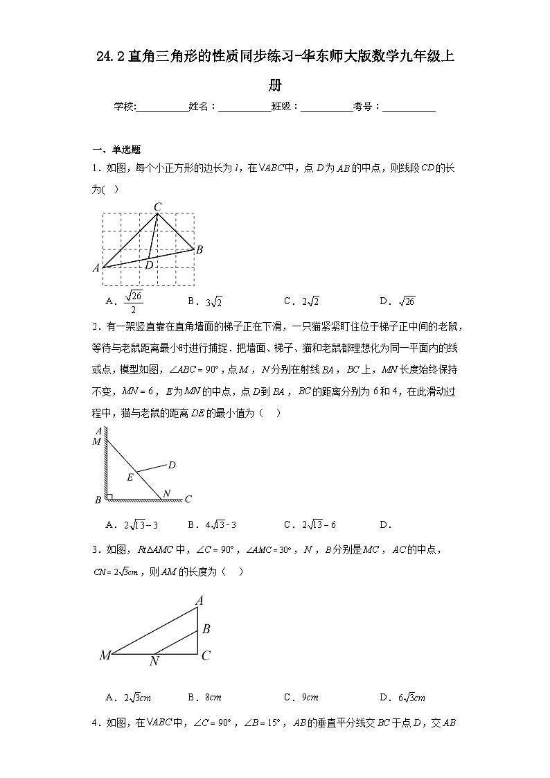 24.2直角三角形的性质同步练习-华东师大版数学九年级上册01