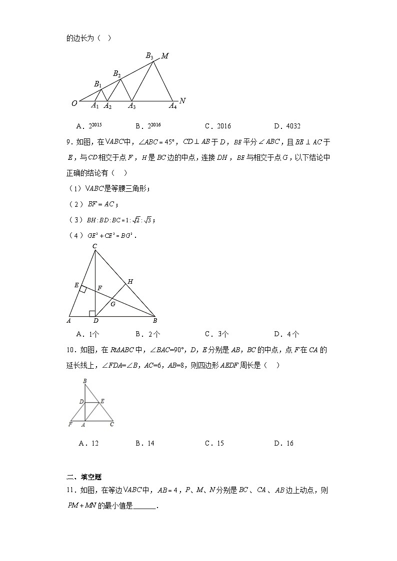 24.2直角三角形的性质同步练习-华东师大版数学九年级上册03