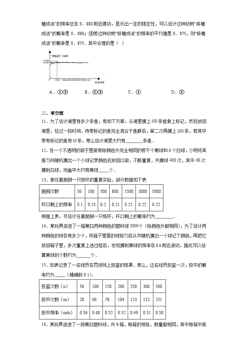 25.2.2频率与概率同步练习-华东师大版数学九年级上册03