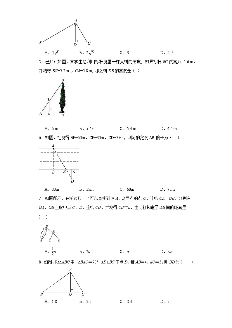 24.1测量同步练习-华东师大版数学九年级上册02