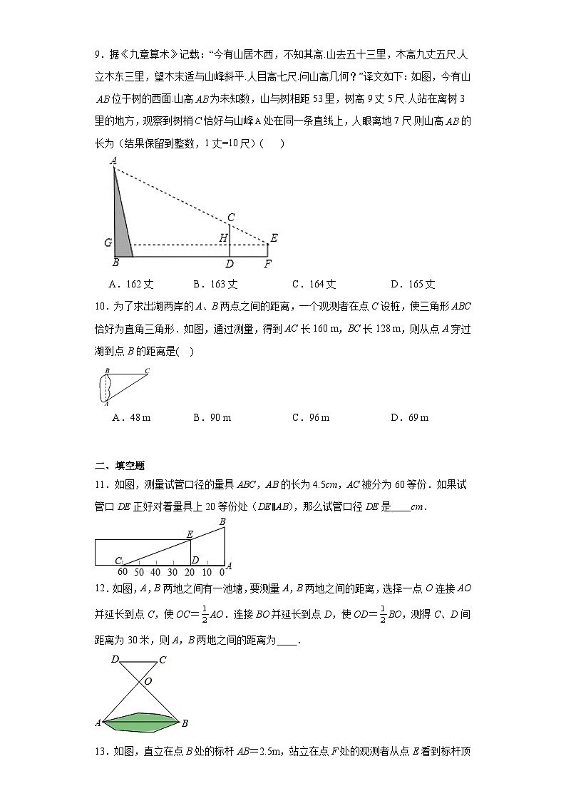 24.1测量同步练习-华东师大版数学九年级上册03