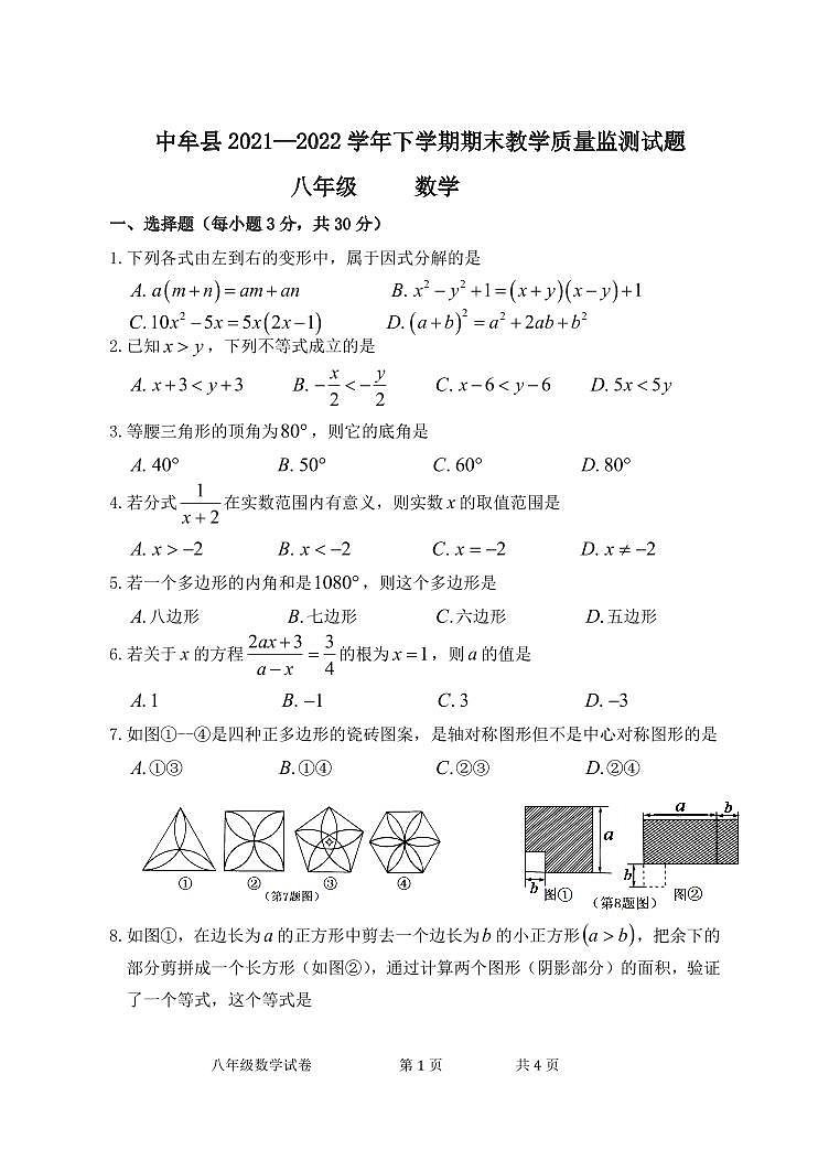 河南省郑州市中牟县2021-2022学年八年级下学期期末教学数学质量监测第1页