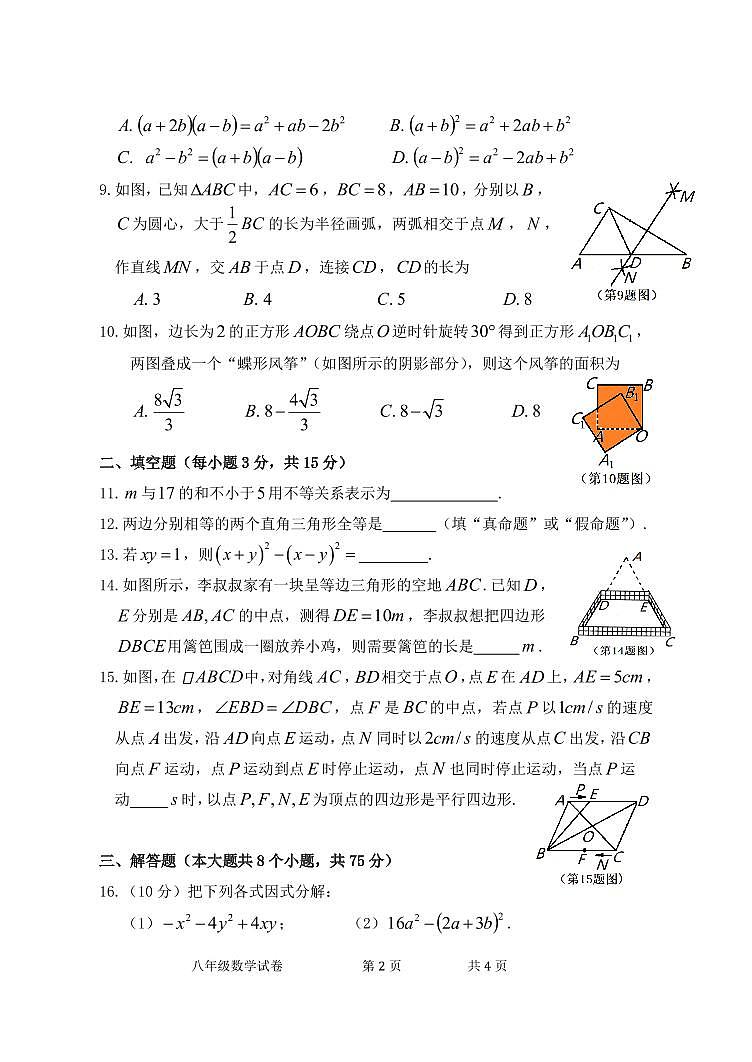 河南省郑州市中牟县2021-2022学年八年级下学期期末教学数学质量监测第2页