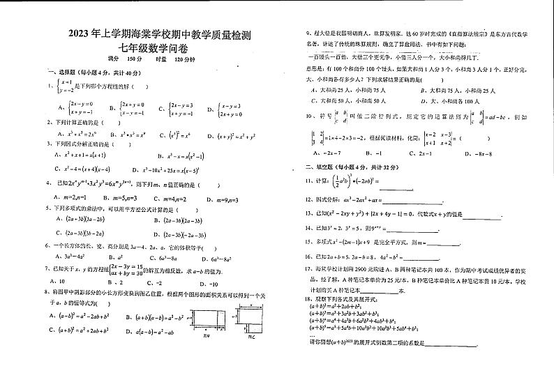 湖南省益阳市赫山区海棠中学2022-2023学年七年级上学期期中数学试题第1页
