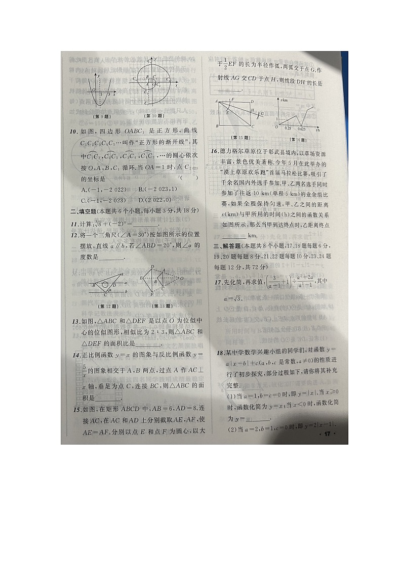 2023年辽宁省阜新市中考数学真题02