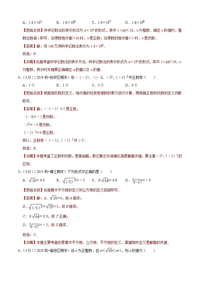 七年级数学上册期中模拟卷（二）（解析版）（浙教版）第2页