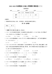 七年级数学上册期中模拟卷（二）（原卷版）（浙教版）