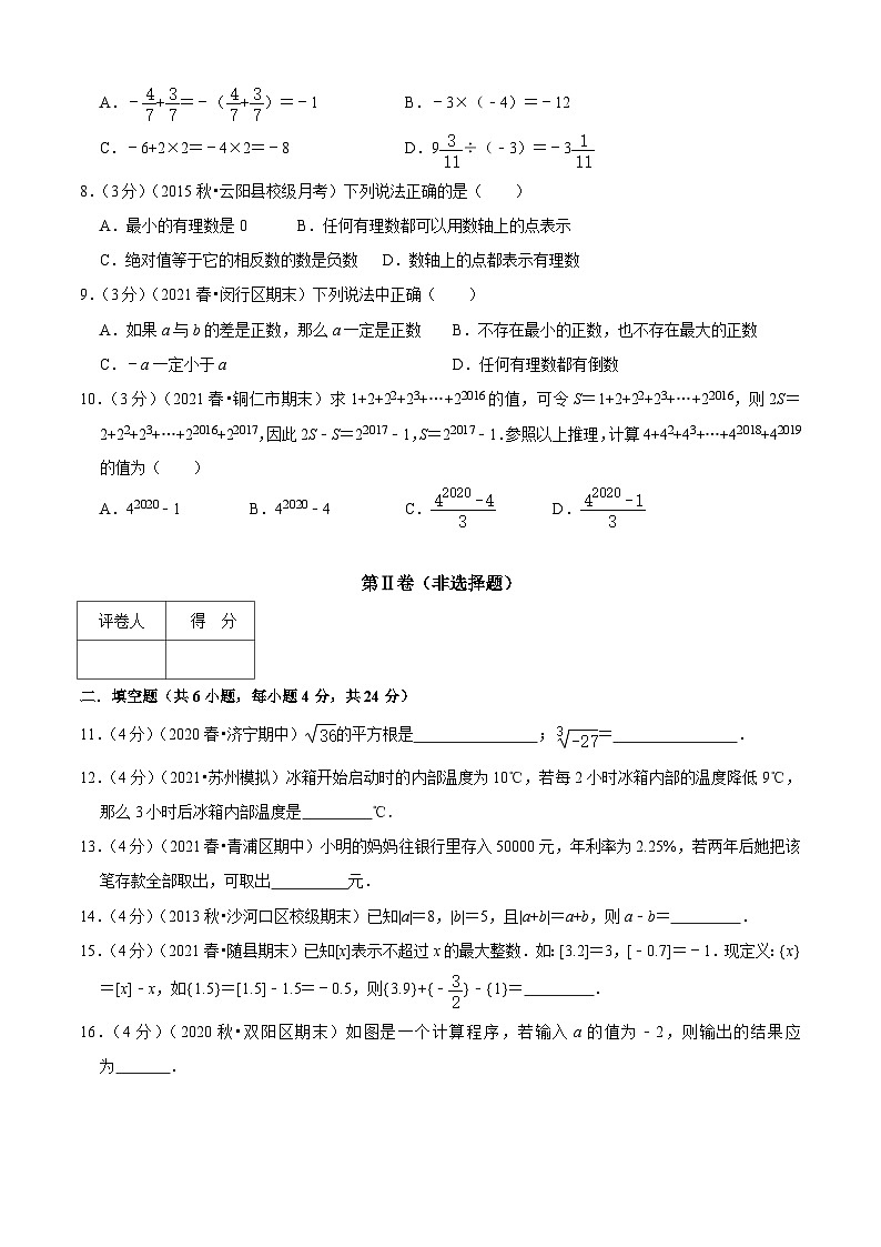 七年级数学上册期中模拟卷（二）（原卷版）（浙教版）第2页