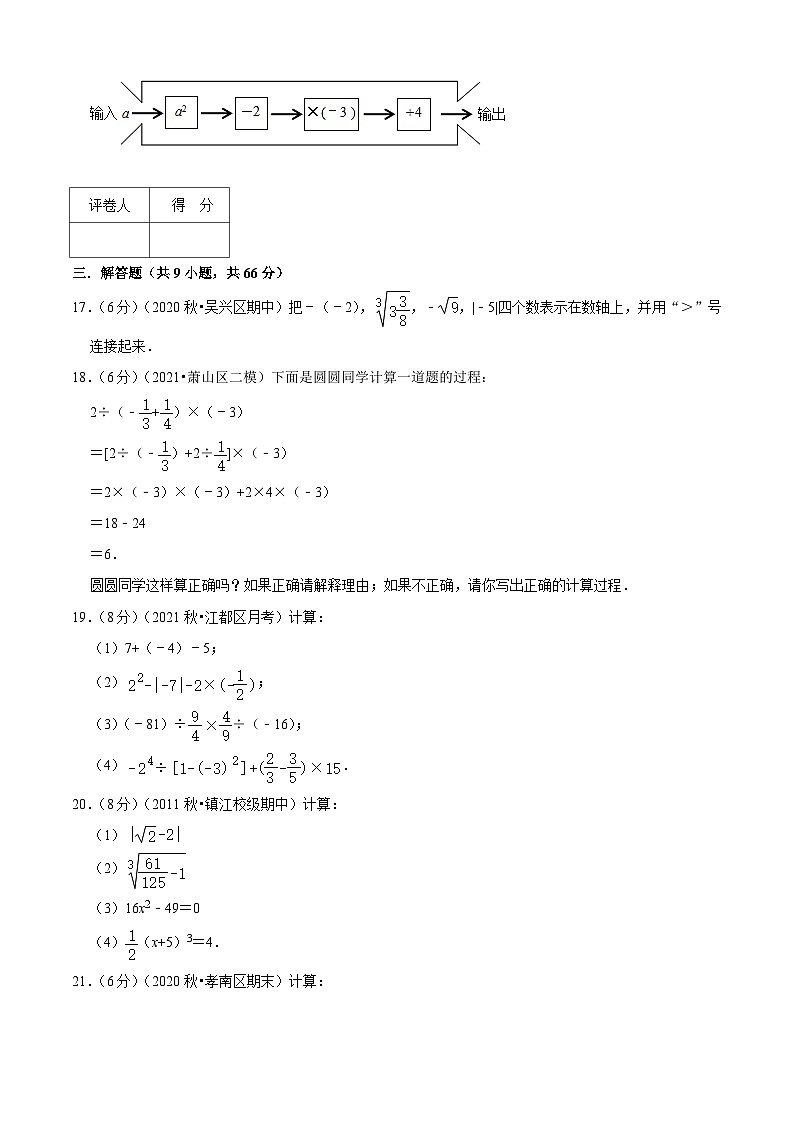 七年级数学上册期中模拟卷（二）（原卷版）（浙教版）第3页