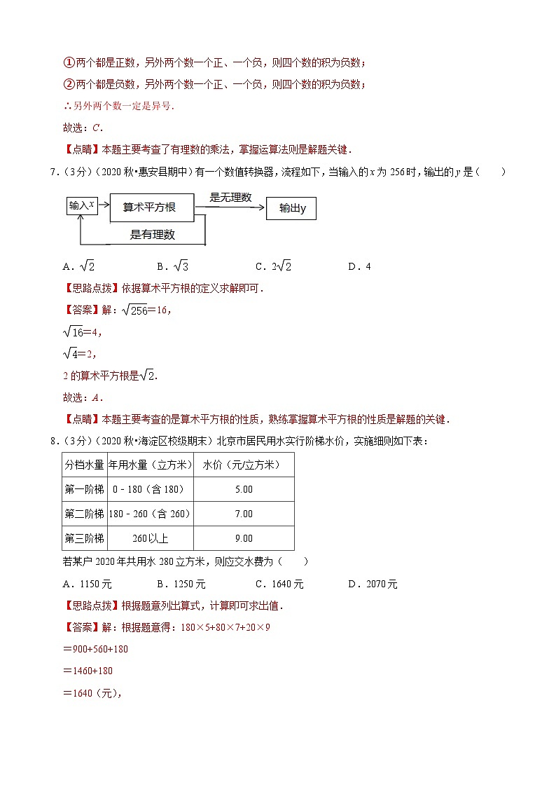 七年级数学上册期中模拟卷（一）（解析版）（浙教版）第3页
