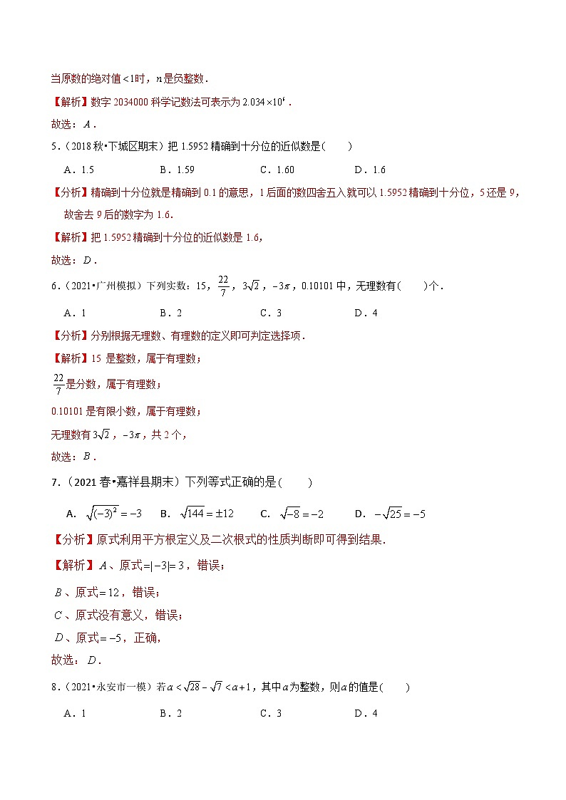 七年级数学上册期中全真模拟卷02（解析版）【浙教版】02
