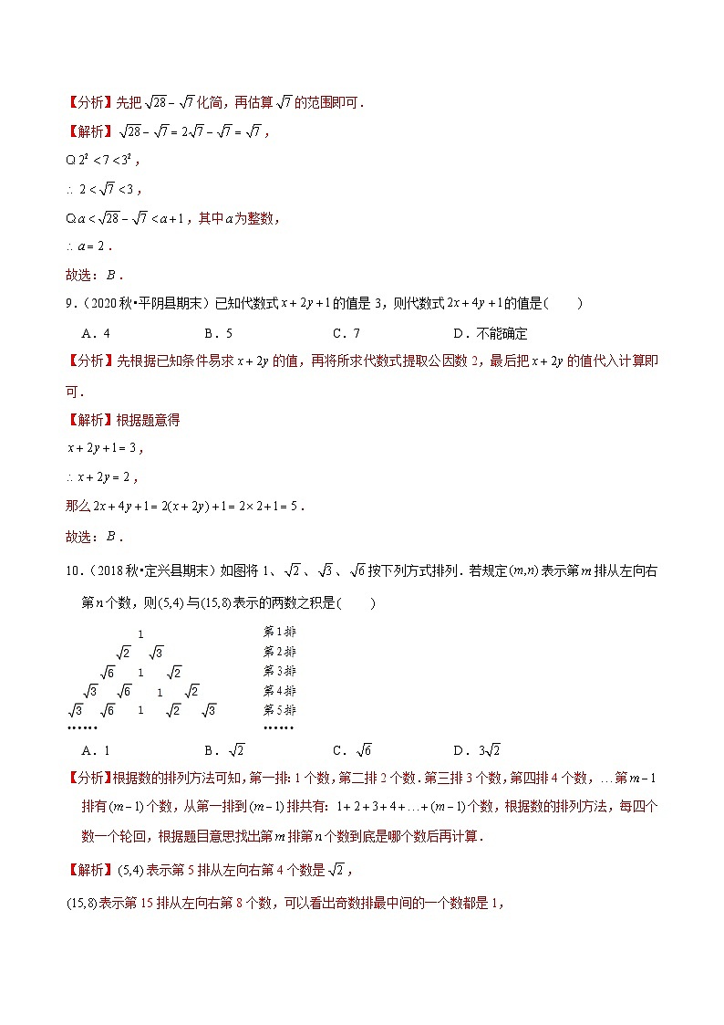 七年级数学上册期中全真模拟卷02（解析版）【浙教版】03