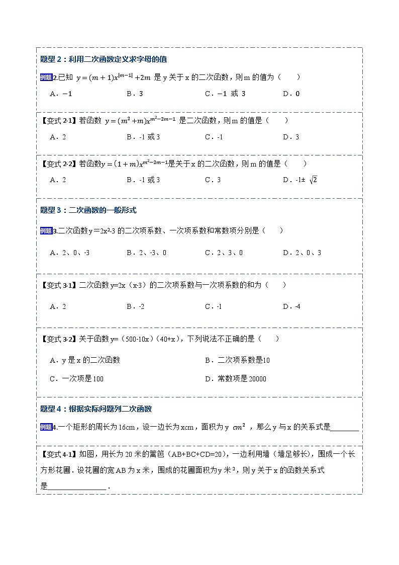 九年级数学上册22.1.1二次函数(讲+练)-【重要笔记】2022-2023学年九年级数学上册重要考点精讲精练（人教版）（原卷版）第2页