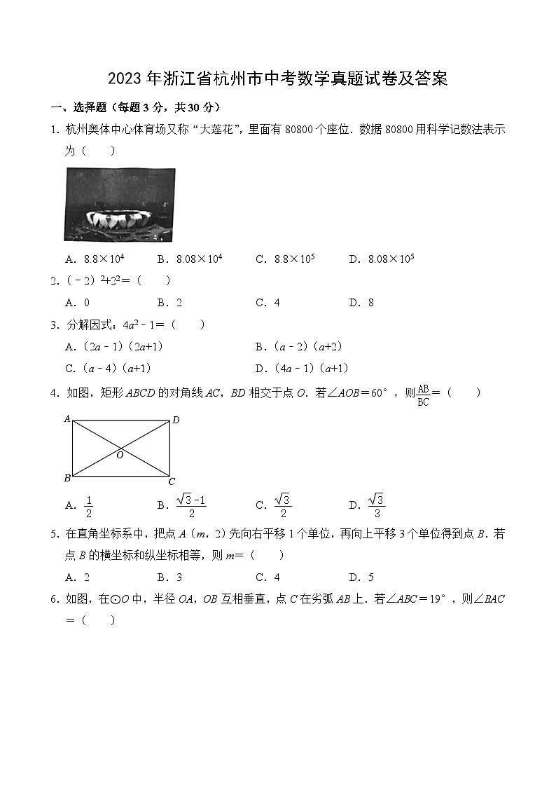 2023年浙江省杭州市中考数学真题试卷及答案01