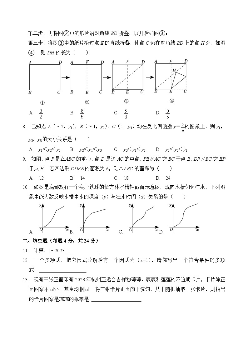 2023年浙江省嘉兴市、舟山市中考数学真题试卷及答案02