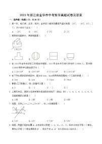 2023年浙江省金华市中考数学真题试卷及答案