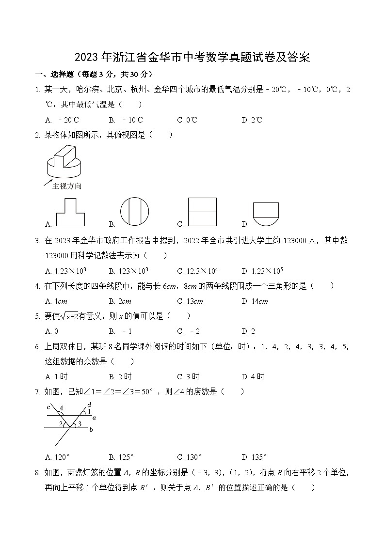 2023年浙江省金华市中考数学真题试卷及答案01