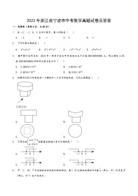 2023年浙江省宁波市中考数学真题试卷及答案