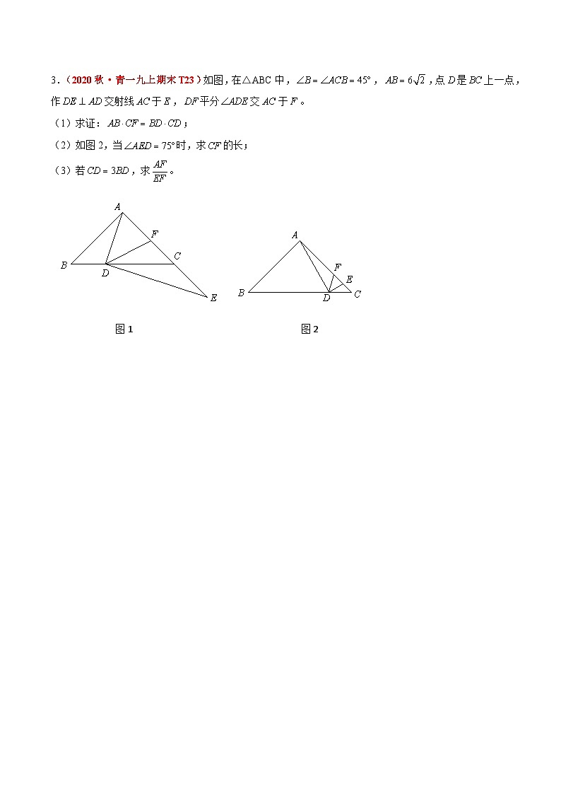 长沙四大名校2020秋·名校九上数学期末压轴题汇编02