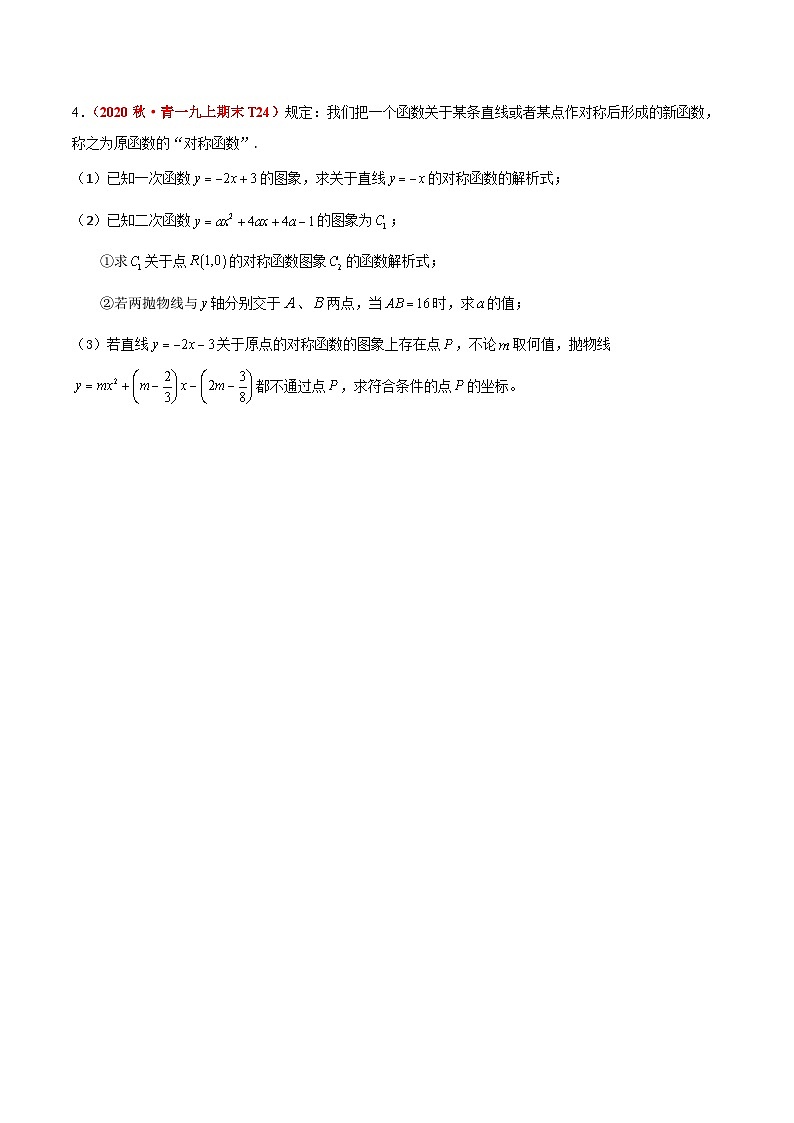 长沙四大名校2020秋·名校九上数学期末压轴题汇编03