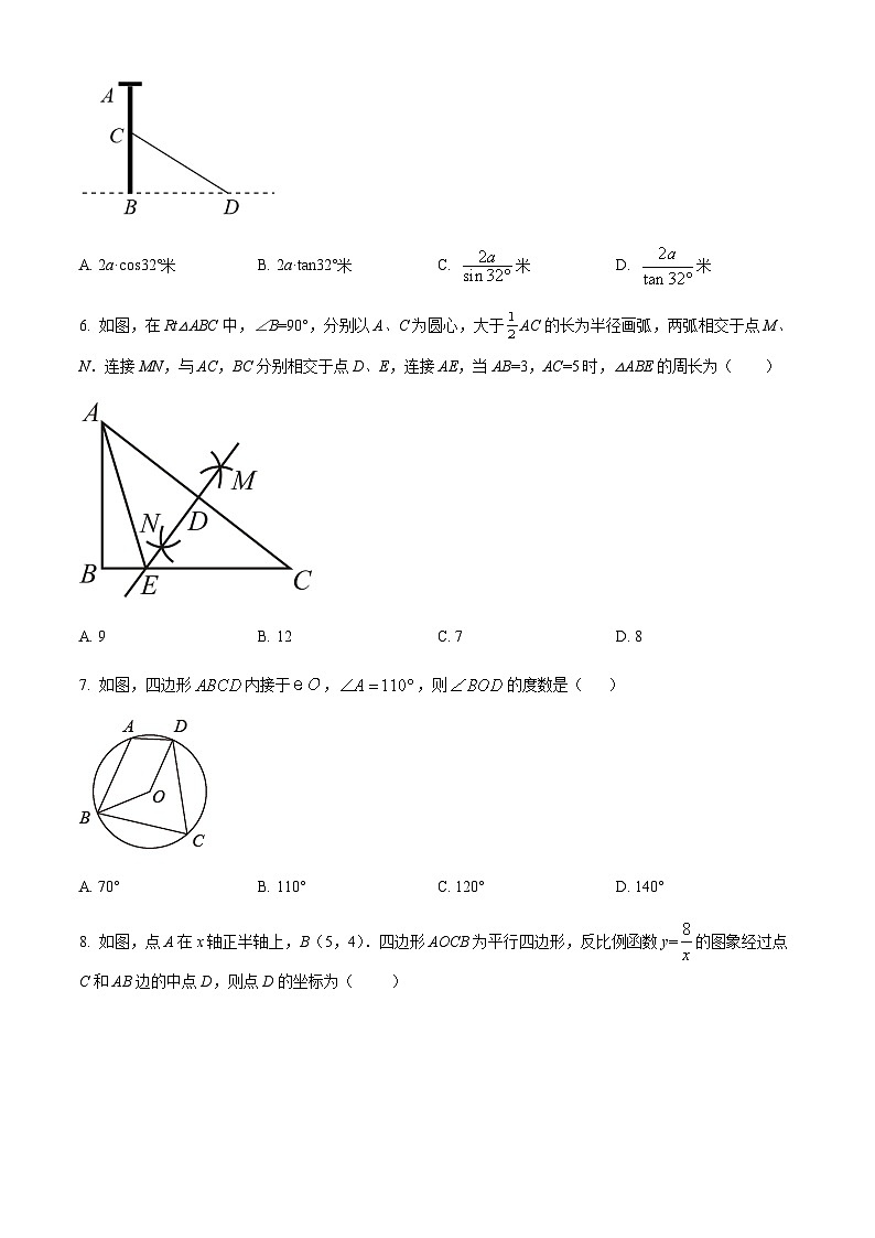 吉林省长市第八十七中学下学期九年级第一次模拟（开学考试）测试数学试题（原卷版）第2页