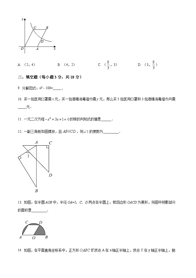 吉林省长市第八十七中学下学期九年级第一次模拟（开学考试）测试数学试题（原卷版）第3页
