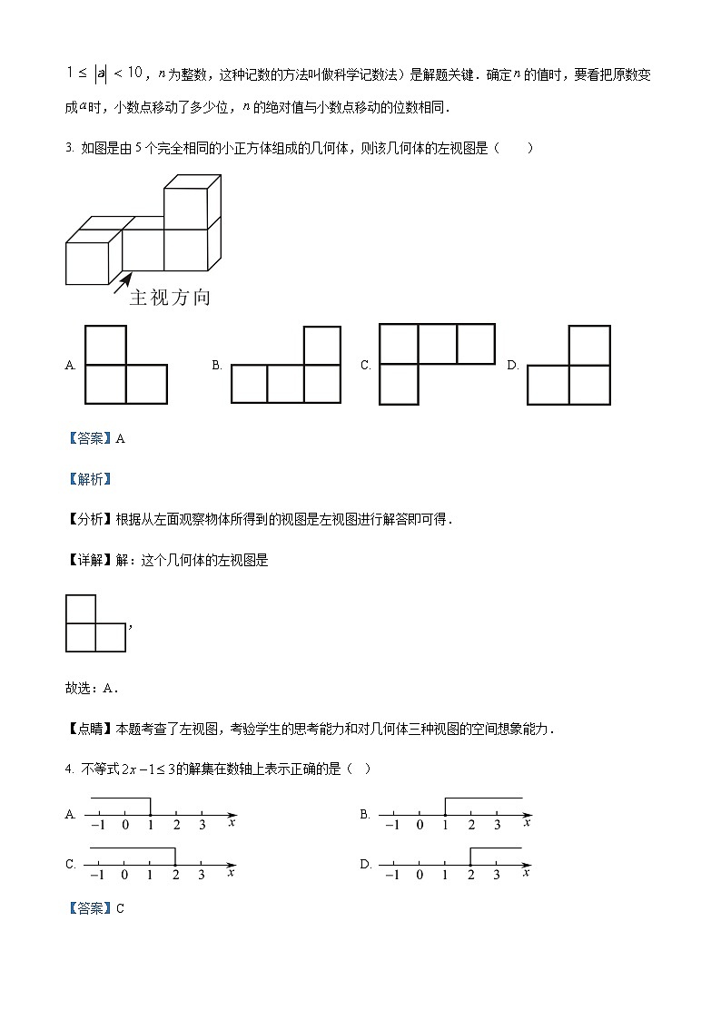 吉林省长市第八十七中学下学期九年级第一次模拟（开学考试）测试数学试题（解析版）第2页