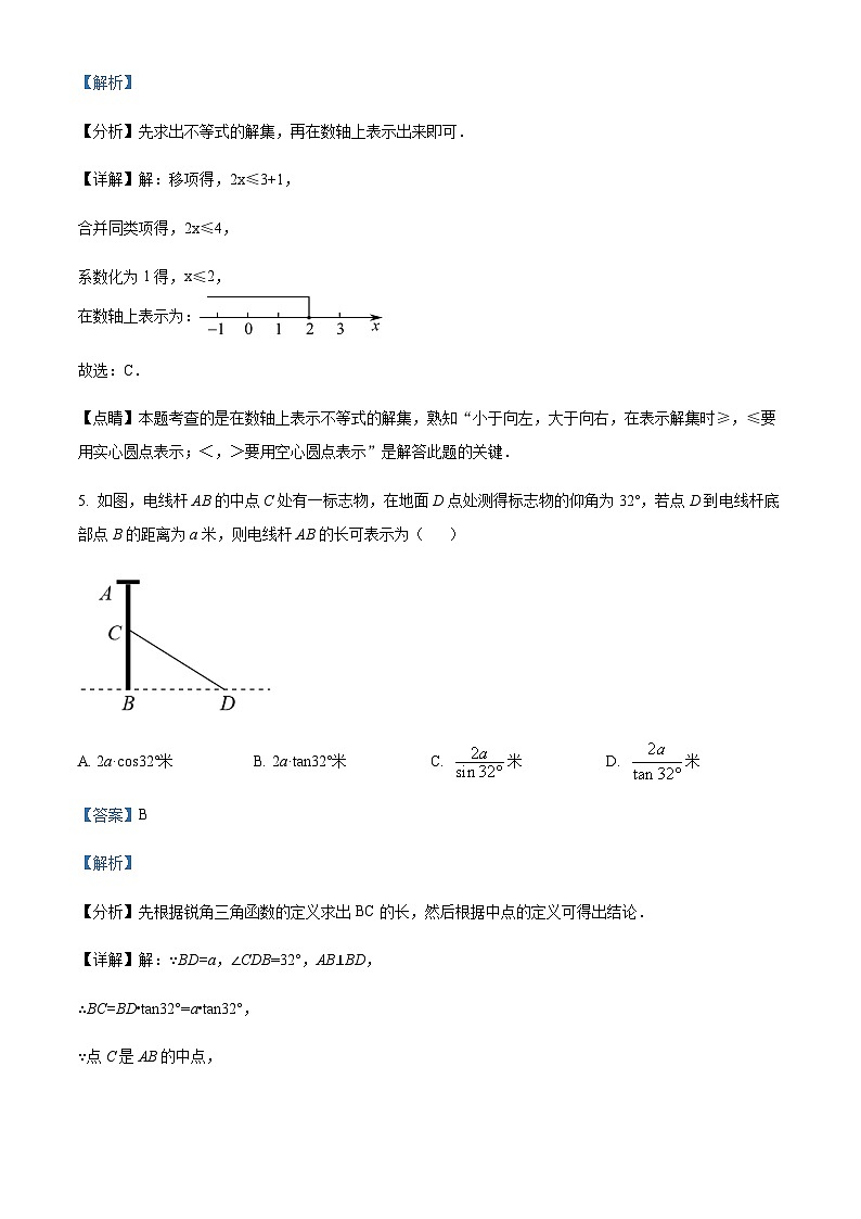 吉林省长市第八十七中学下学期九年级第一次模拟（开学考试）测试数学试题（解析版）第3页