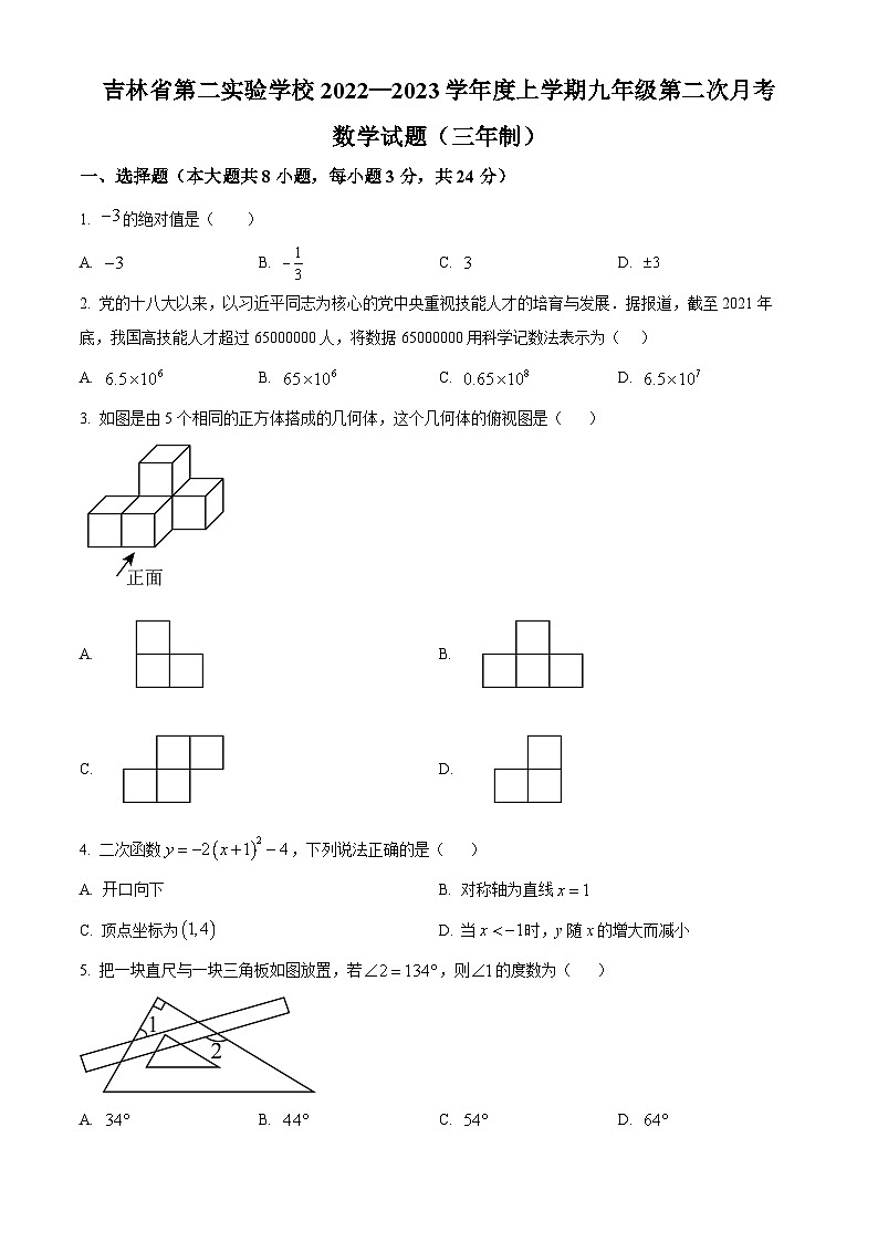 2022-2023学年度吉林省长市第二实验学校九年级上学期10月月考数学试题01