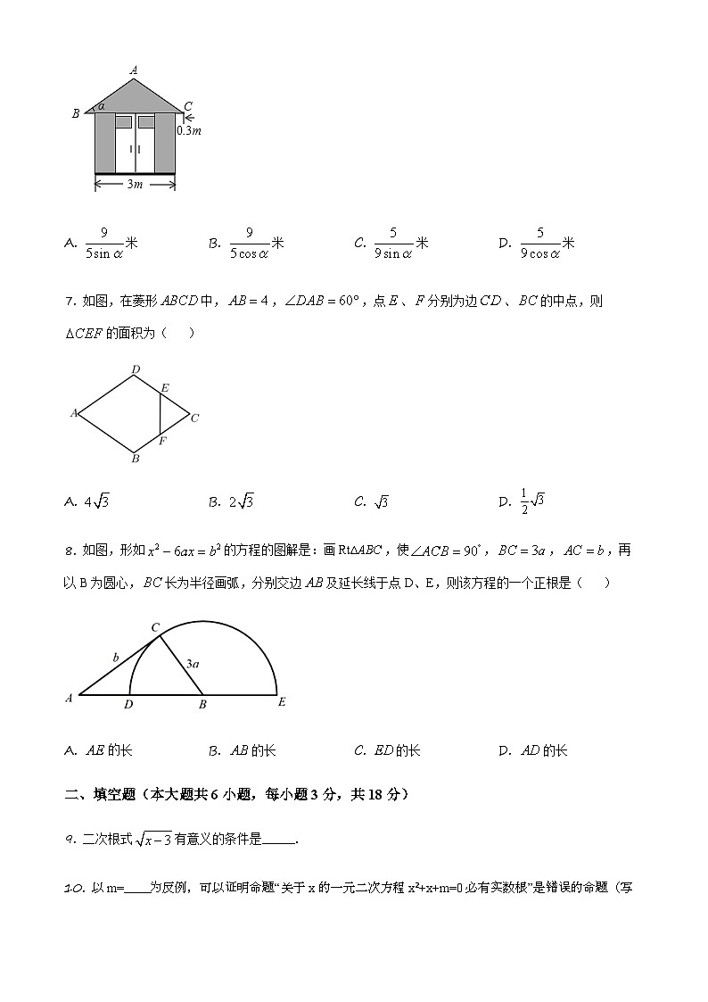 2022-2023学年度吉林省长市第五十二中学赫行学校九年级上学期期中数学试题02