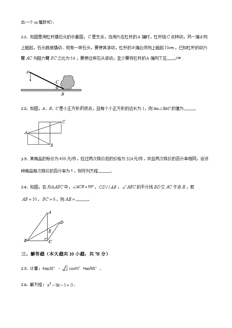 2022-2023学年度吉林省长市第五十二中学赫行学校九年级上学期期中数学试题03