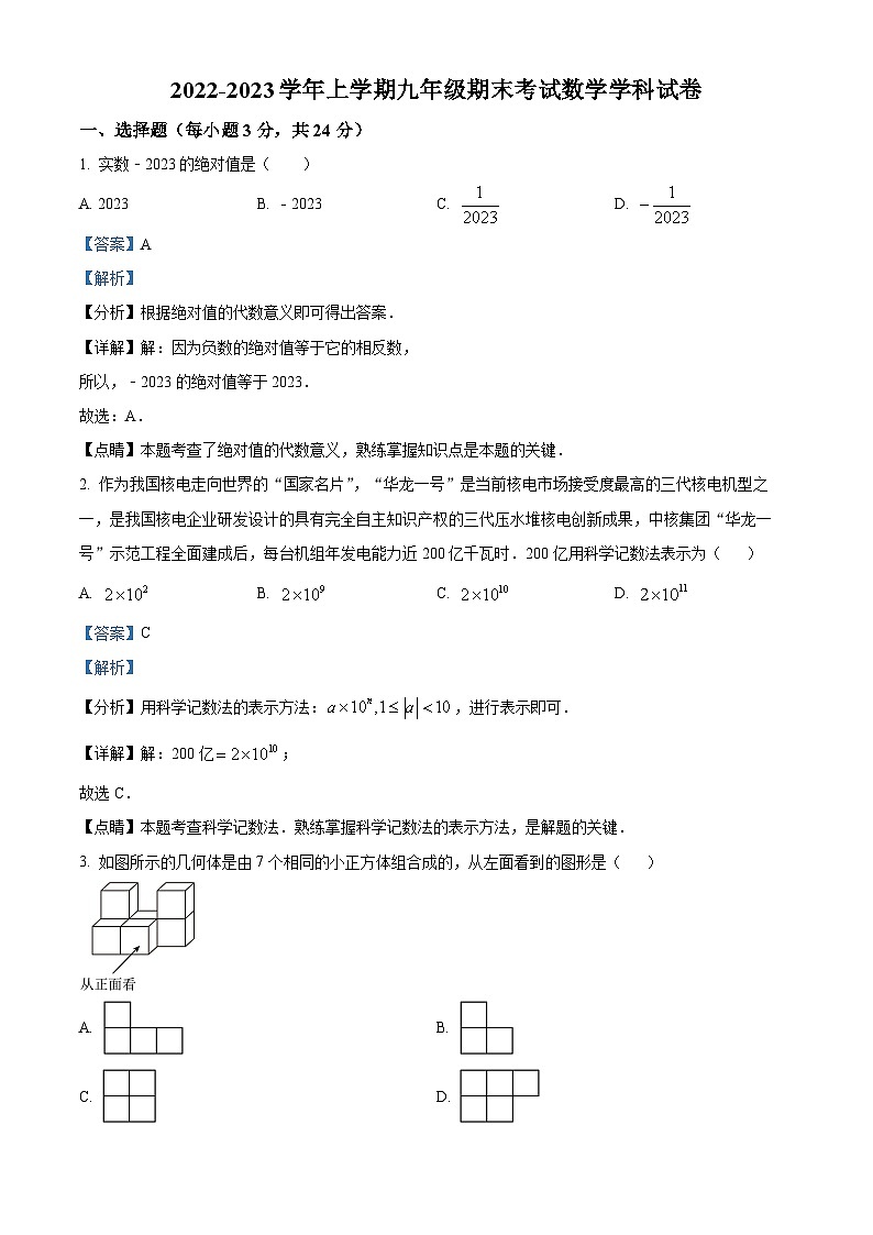 2022-2023学年度吉林省长市东北师大附中净月实验学校九年级上学期期末考试数学试题01