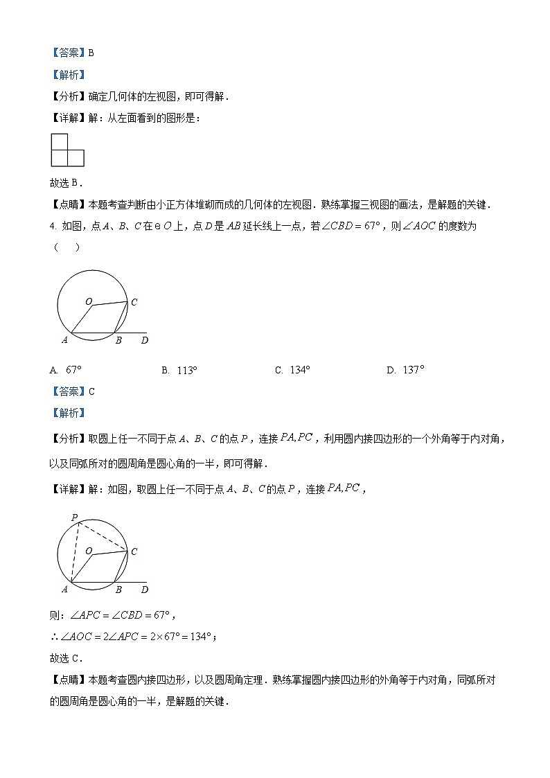 2022-2023学年度吉林省长市东北师大附中净月实验学校九年级上学期期末考试数学试题02