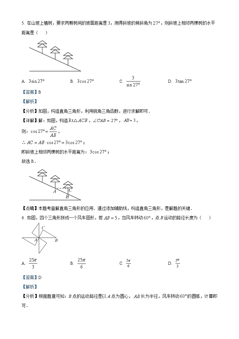2022-2023学年度吉林省长市东北师大附中净月实验学校九年级上学期期末考试数学试题03
